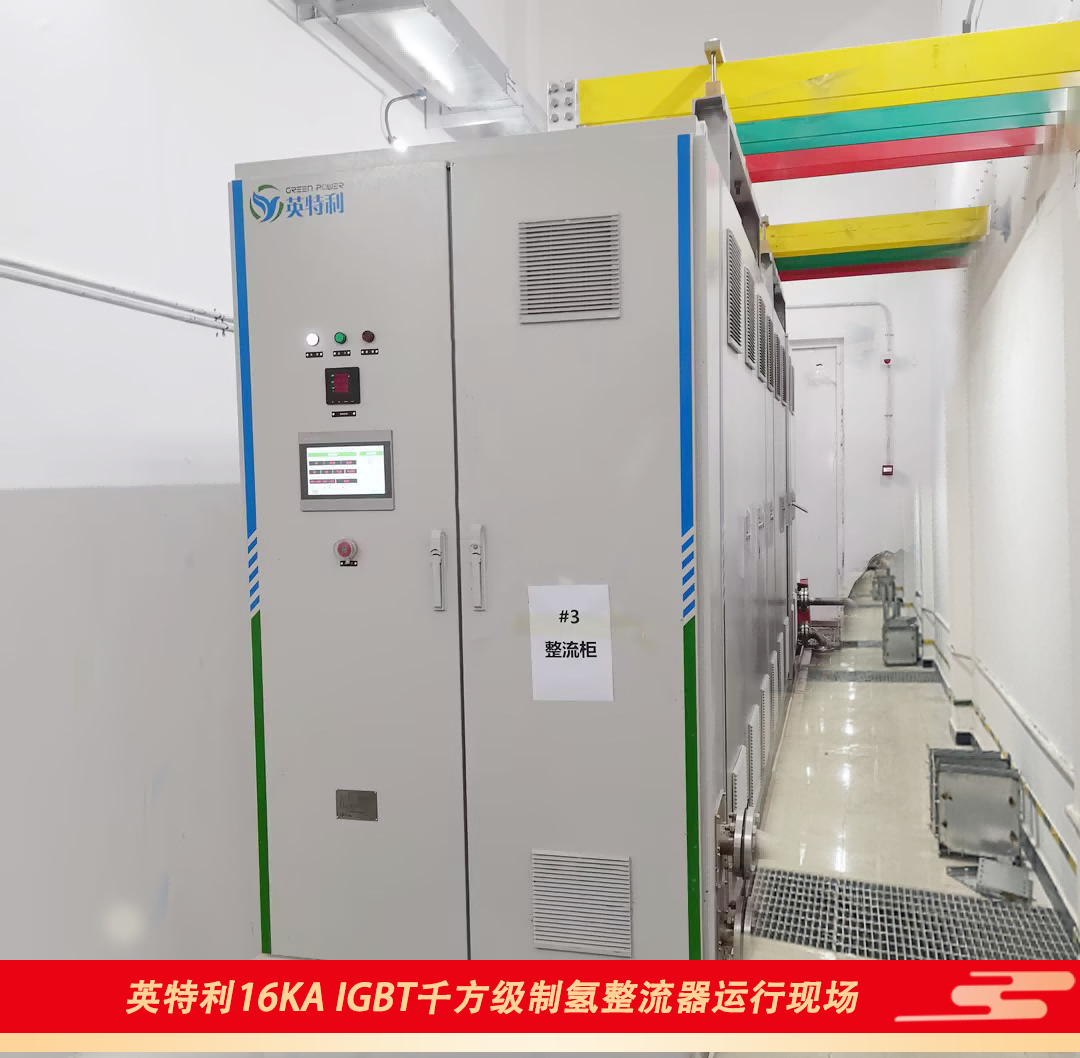 壹号平台注册16KA IGBT千方级制氢电源运行现场1(1)